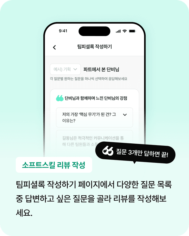 소프트스킬 리뷰 작성 정보 이미지